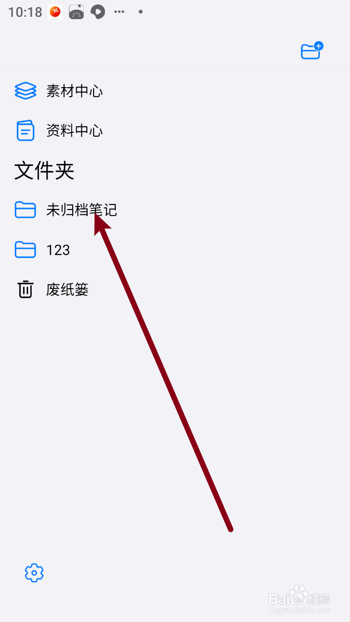 自由笔记怎么进行快速笔记