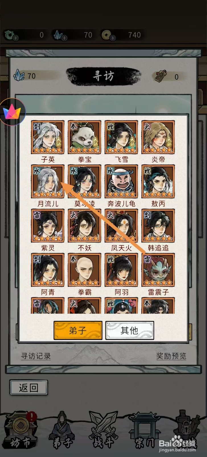 梦幻仙缘怎样查看月流儿的【伤害】