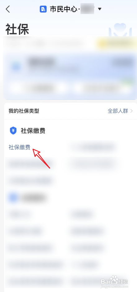 非杭州户口如何缴纳个人社保