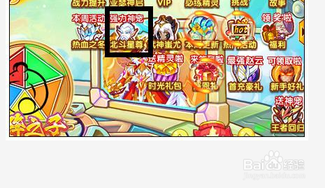 北斗星尊如何获得