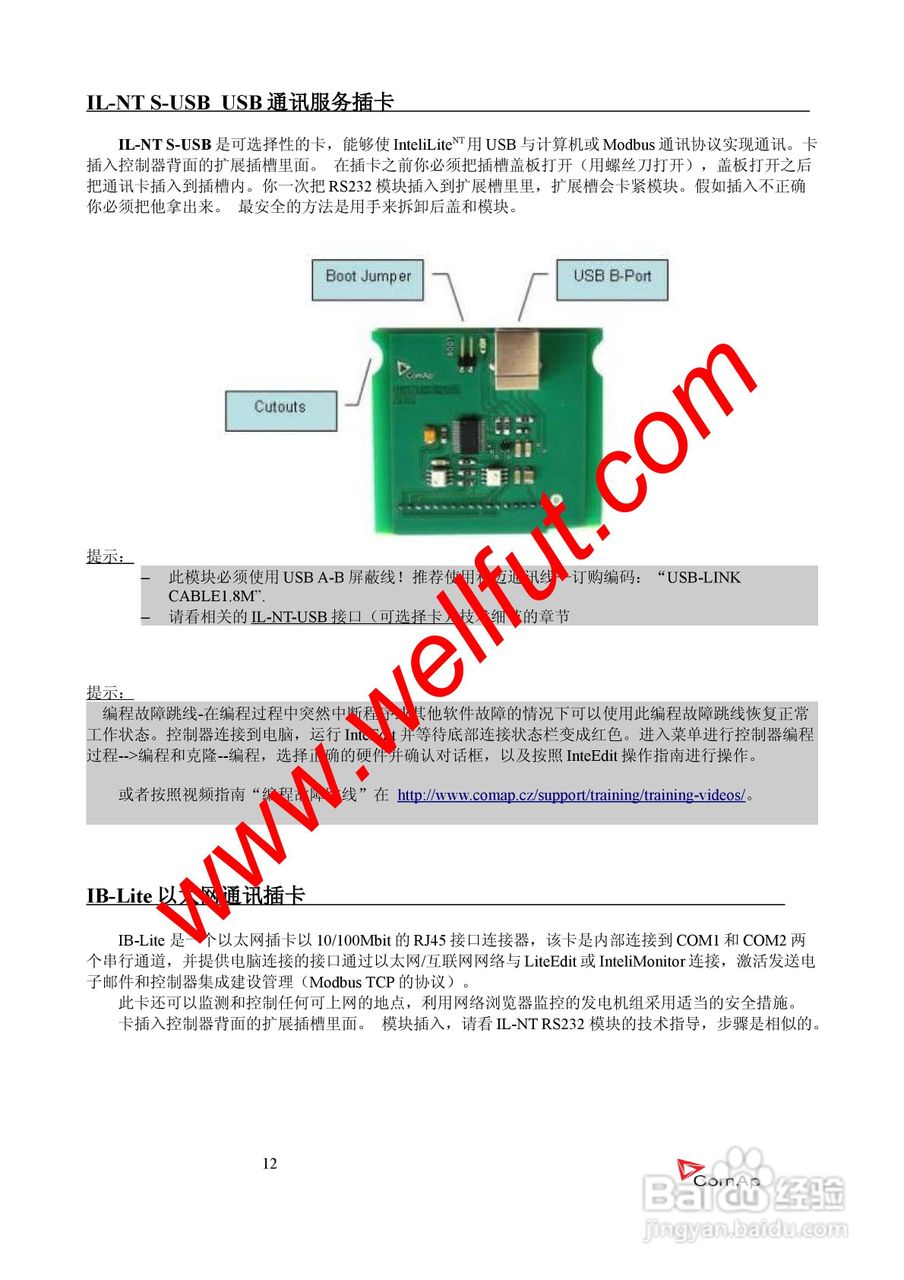 COMAP IL-NT-AMF20/25系列控制器中文说明书:[2]