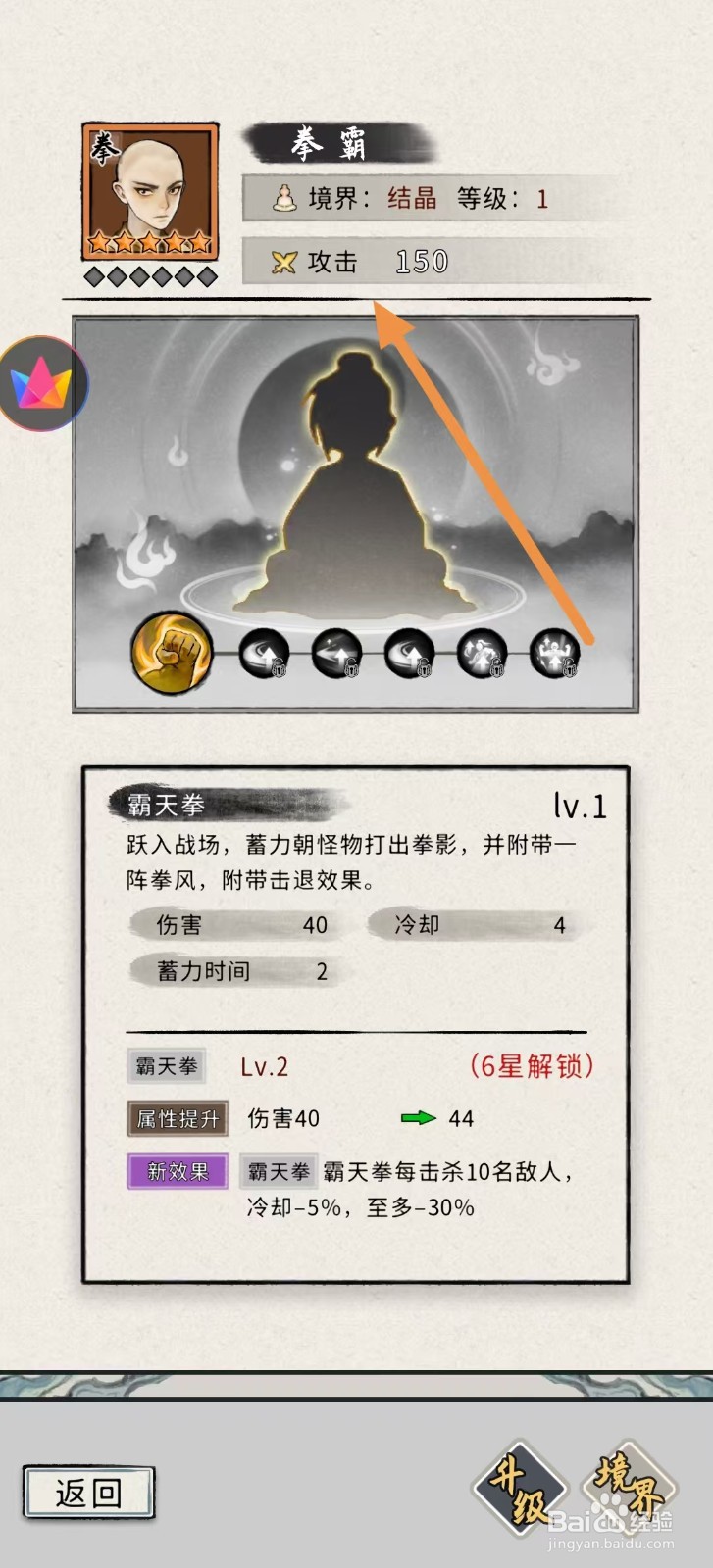 梦幻仙缘怎样查看拳霸的【攻击】