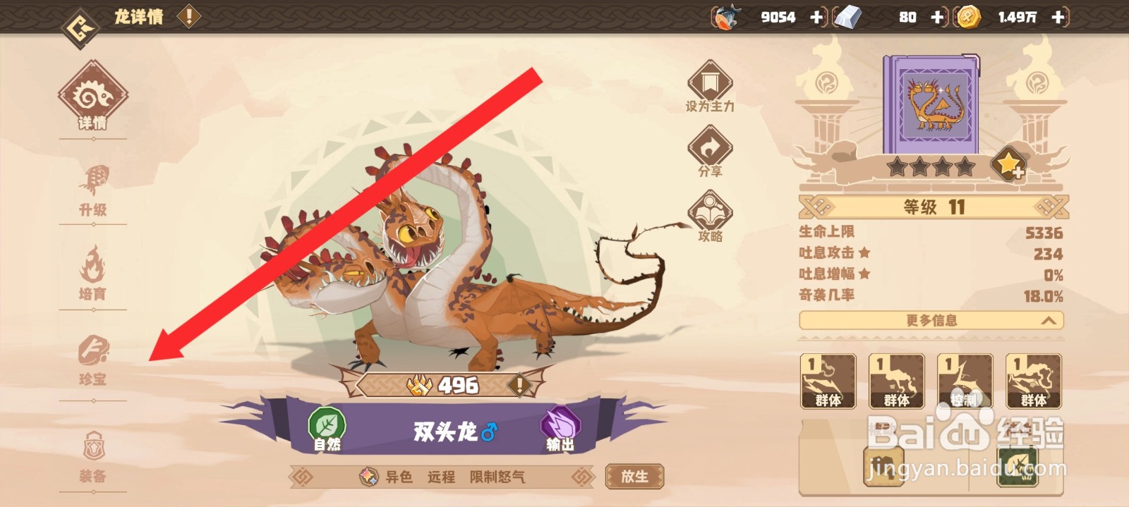 驯龙高手旅程的双头龙如何强化磨剑石