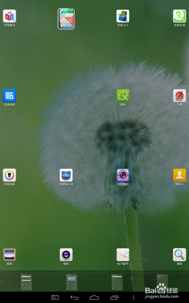 安卓手机如何将功能图标归类集合放在一个图标中