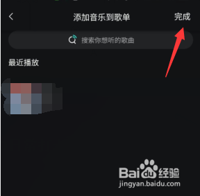 波点音乐的歌单如何添加音乐