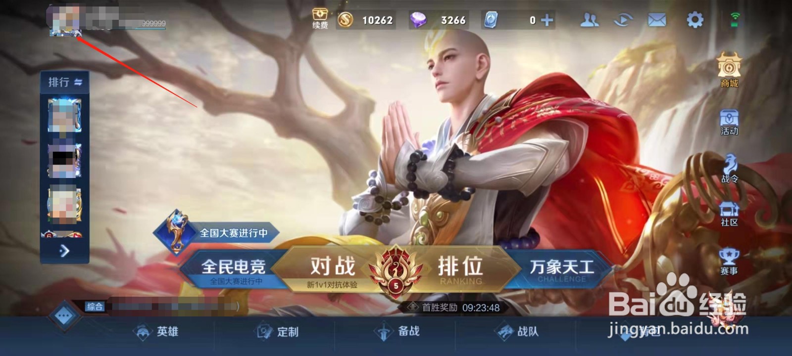 王者荣耀怎么隐藏交友卡片