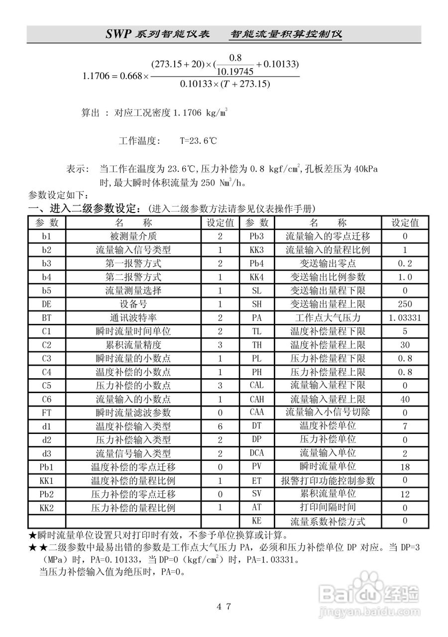 昌晖SWP-LK流量积算控制仪说明书:[5]