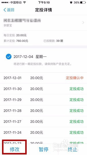 支付宝怎么修改基金定投设置