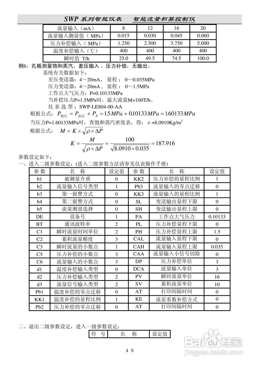 昌晖SWP-LE流量积算仪说明书:[6]