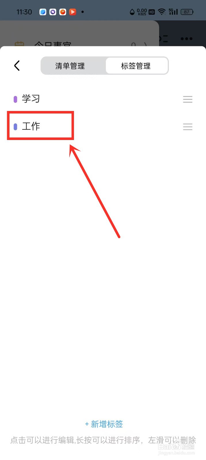 《氢时光》怎么删除标签