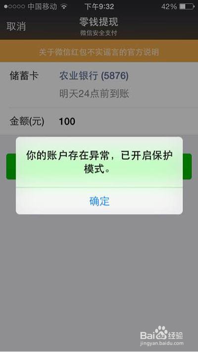 <b>微信支付保护模式怎么解除</b>