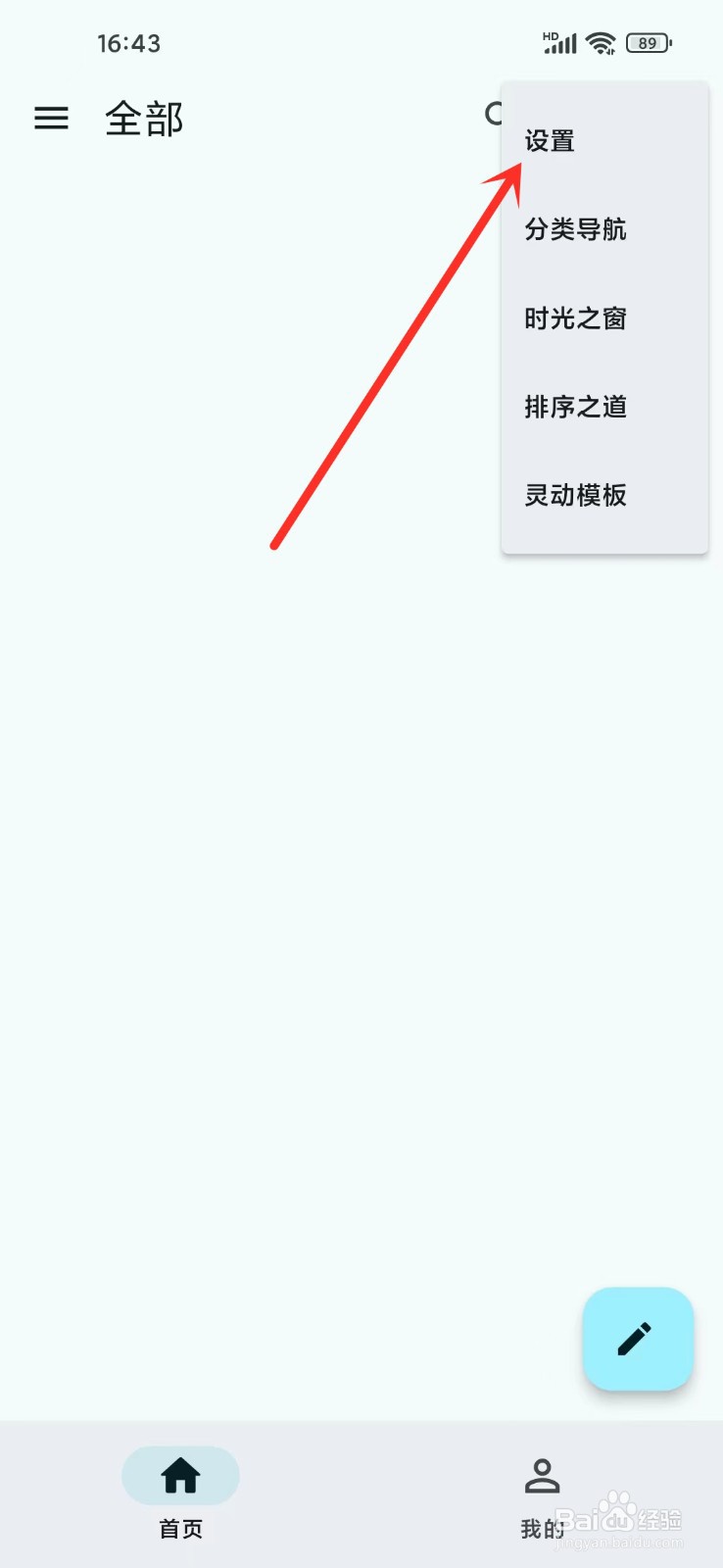 《天悦日记》怎么关闭日记位置