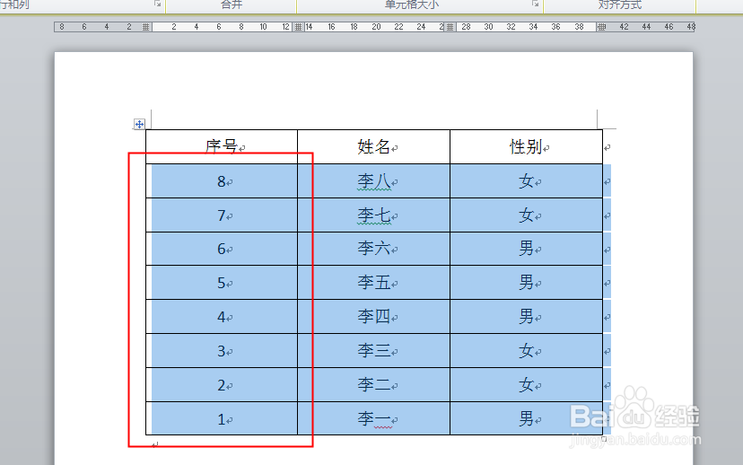 Word文档如何对表格排序或word对插入的表格排序
