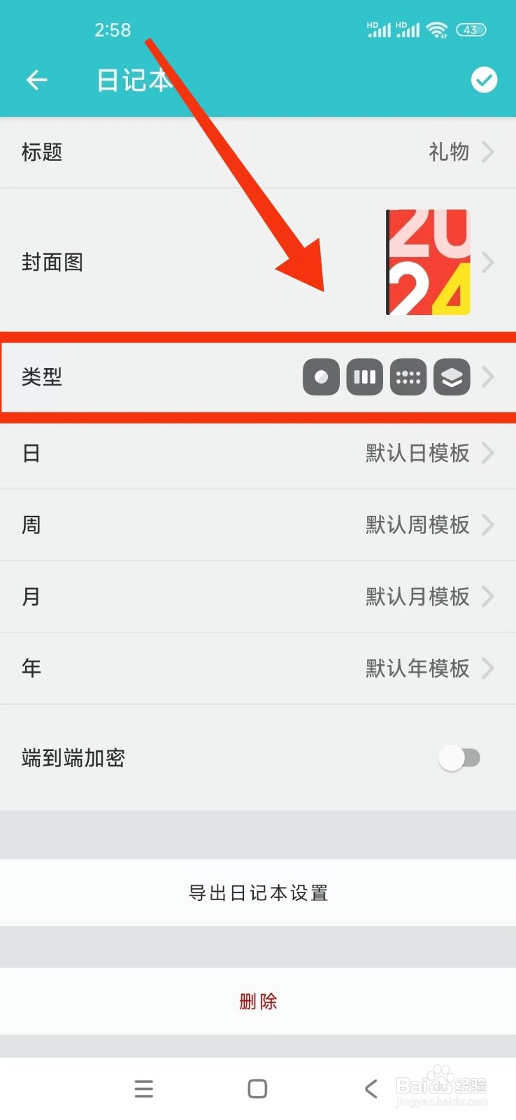 格志日记APP如何添加日记本的类别