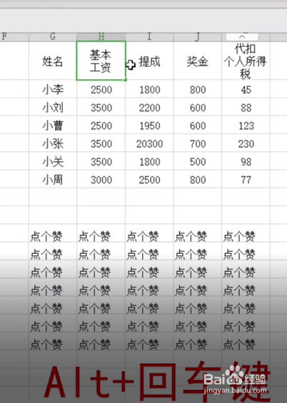 Excel中回车键的三大技巧。