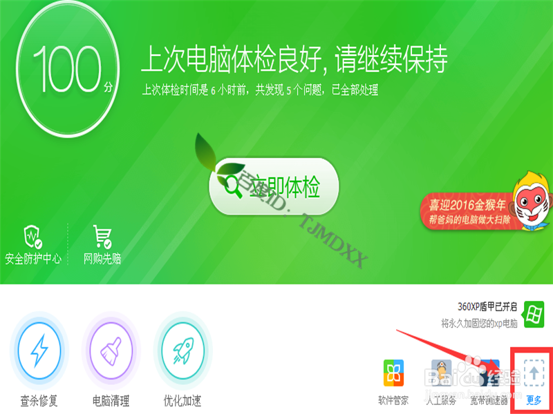 在自己的电脑里怎么找到360手机助手