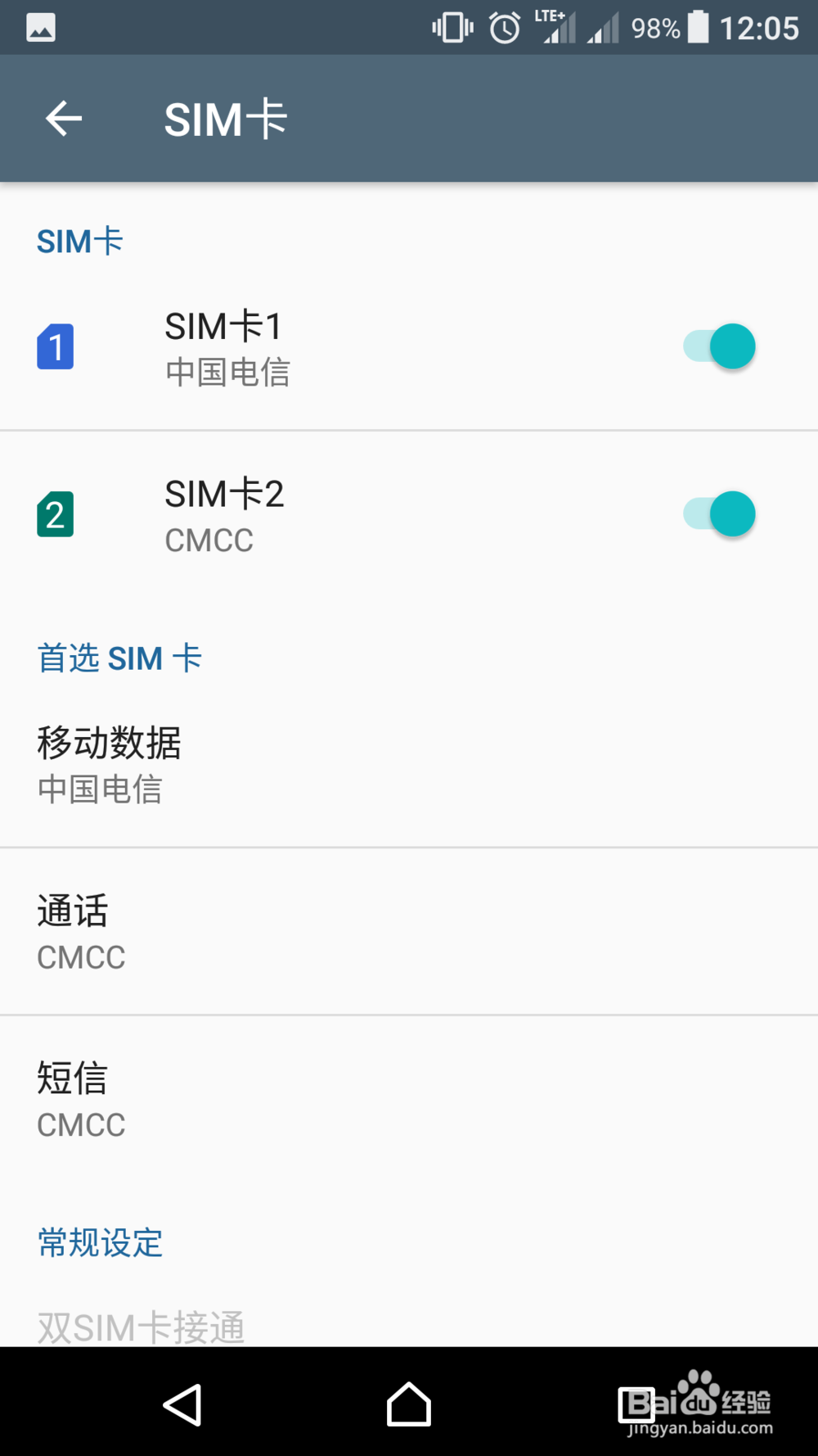 sony xp 设置电信4G上网