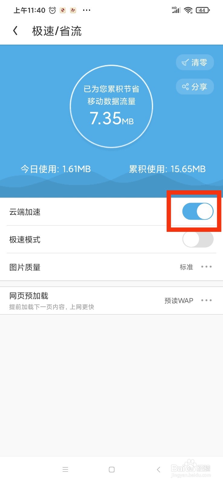 UC浏览器怎么开启云端加速