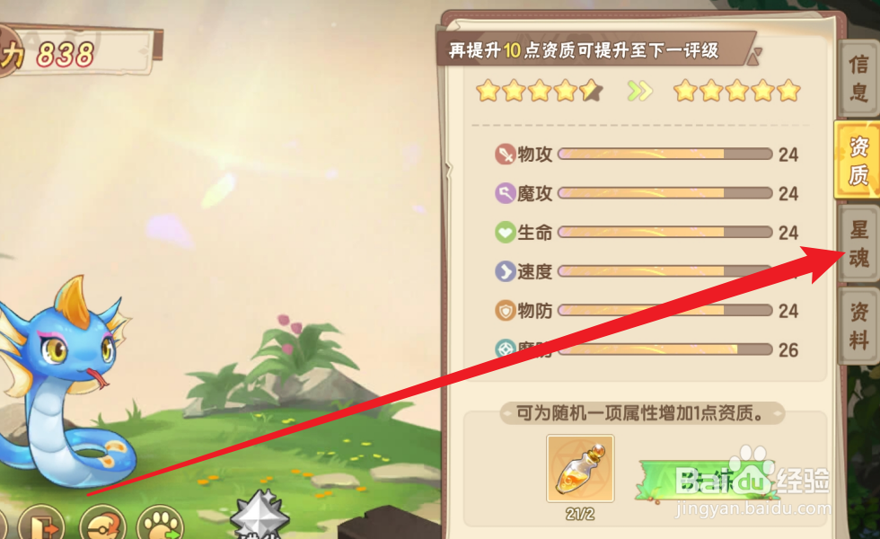 西普大陆精灵星魂怎么提升