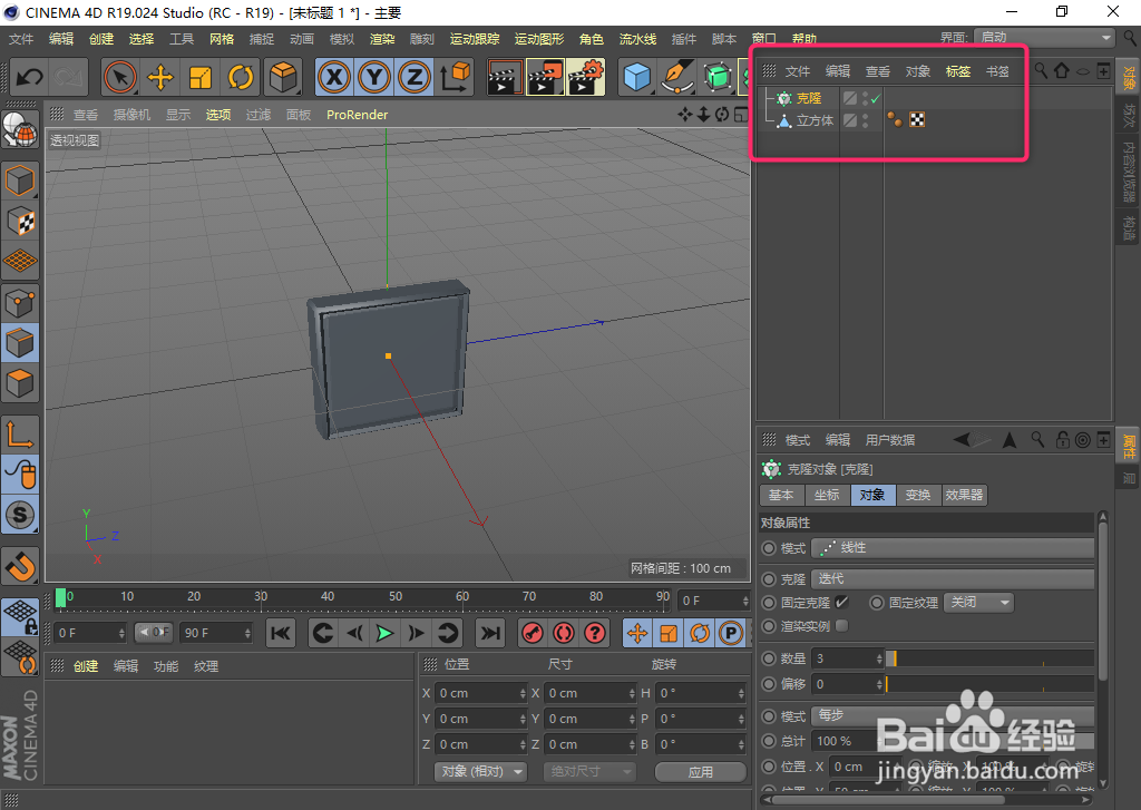 C4D克隆效果实例