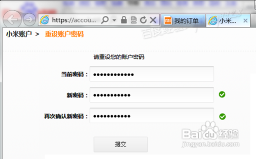 小米账号怎么修改密码