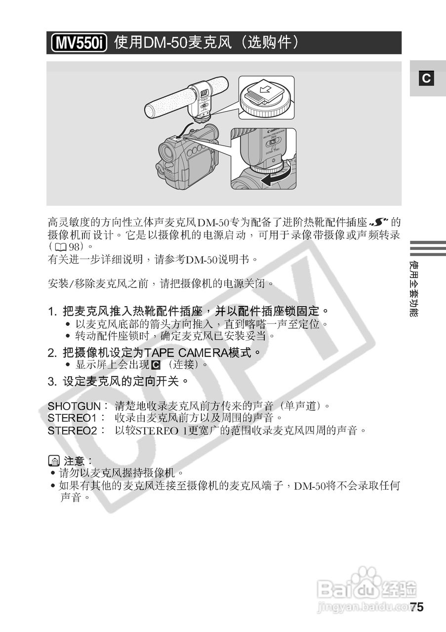 佳能MV530i数码摄像机使用说明书:[8]