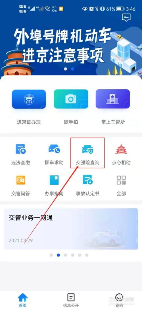 二手车交强险怎么查询?