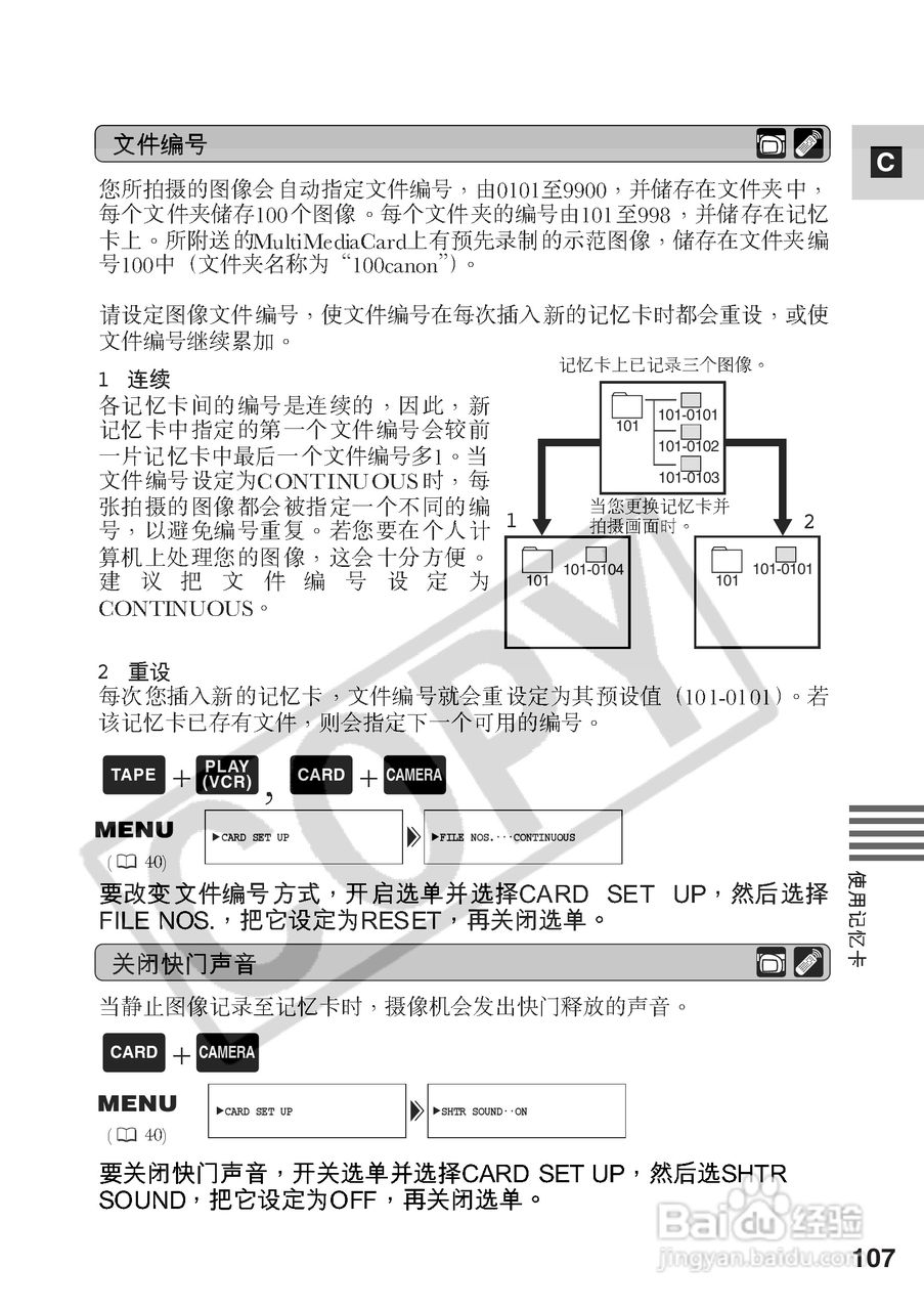 佳能MV530i数码摄像机使用说明书:[11]