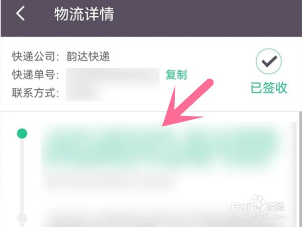 Keep健身物流订单怎么查看