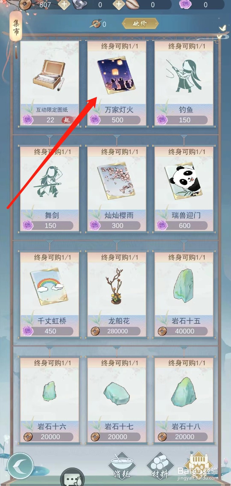 江湖悠悠怎样查看万家灯火的限购数量