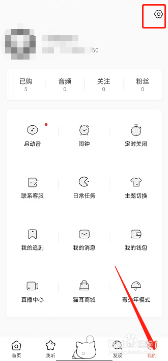 猫耳fm怎样禁止个性化内容推荐