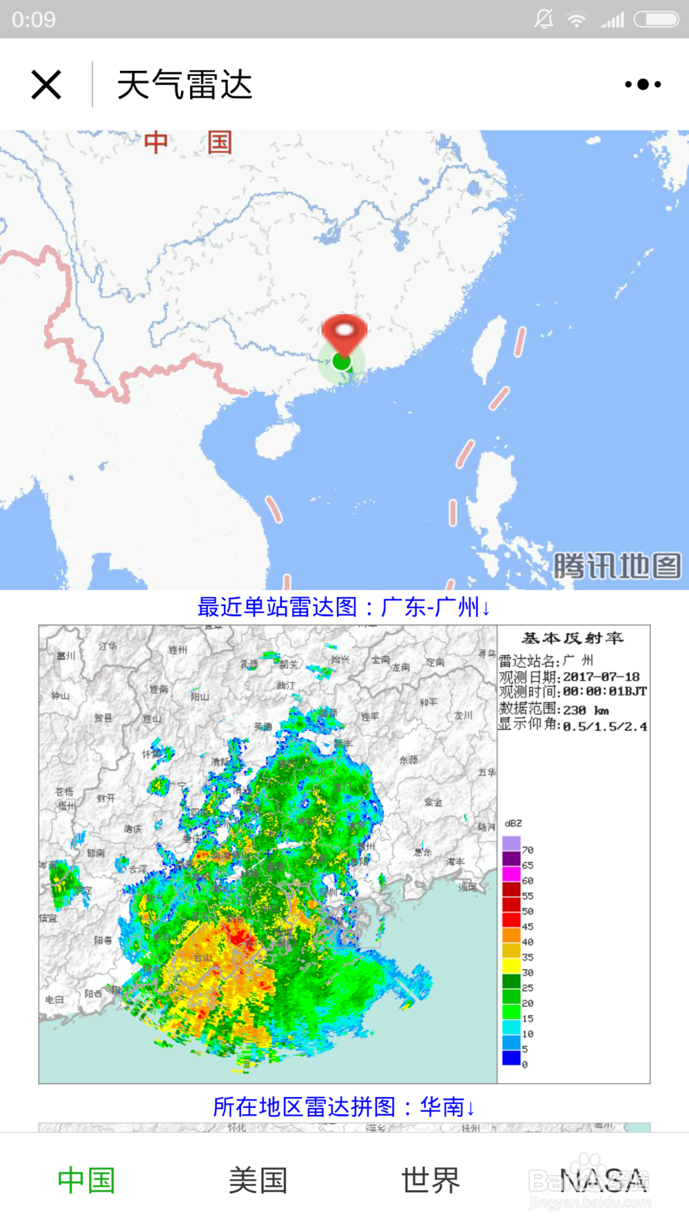 利用微信小程序查看世界各地的天气雷达实况图