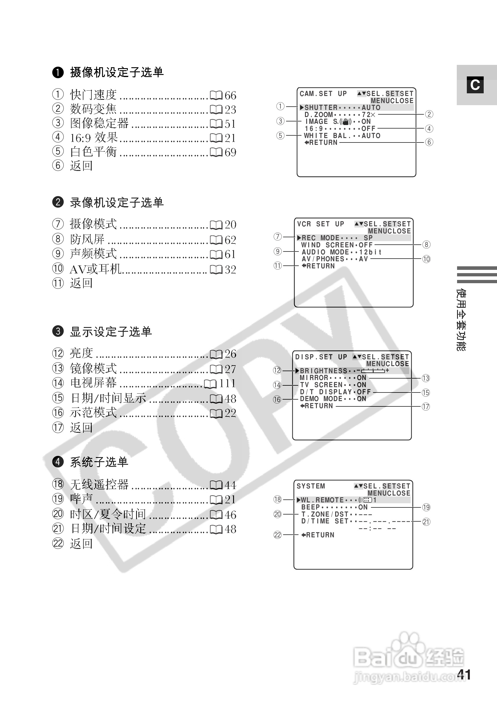 佳能MV500i数码摄像机使用说明书:[5]