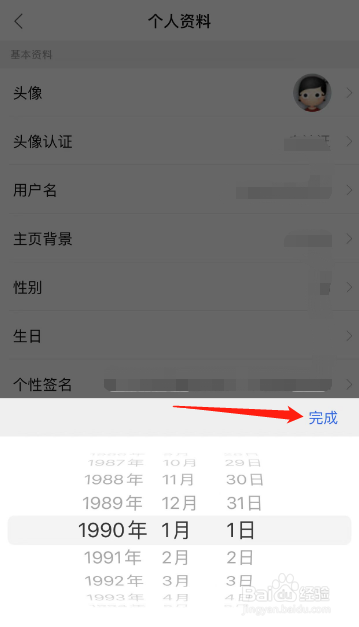 森鱼APP怎么修改生日