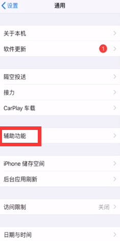 苹果x的悬浮球怎么打开？