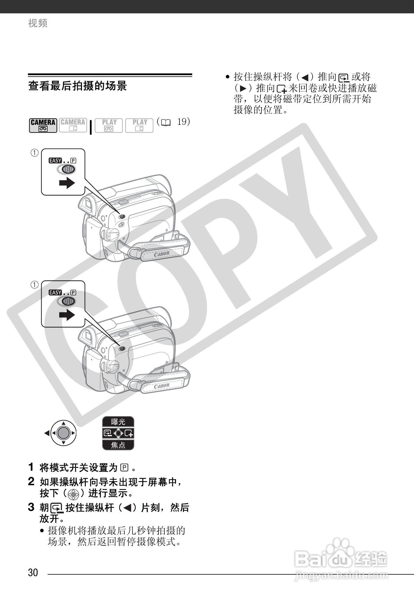 佳能MD255数码摄像机使用说明书:[3]