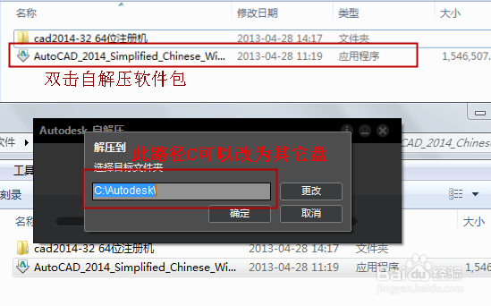 如何正确安装激活AutoCAD2014(最新最全)