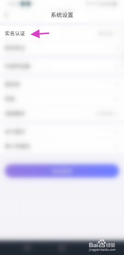 独角soul账号如何实名认证