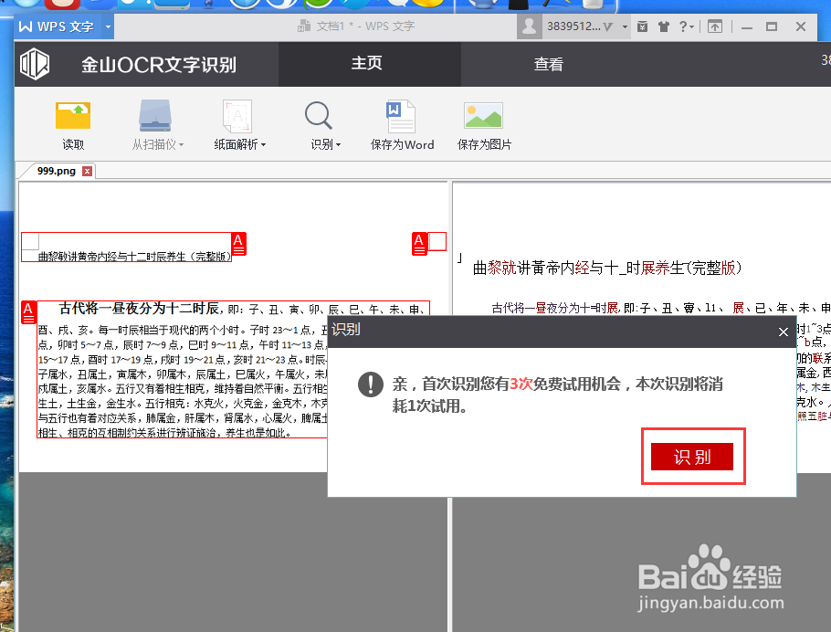 Wps文字中图片中的文字怎么转换成文字