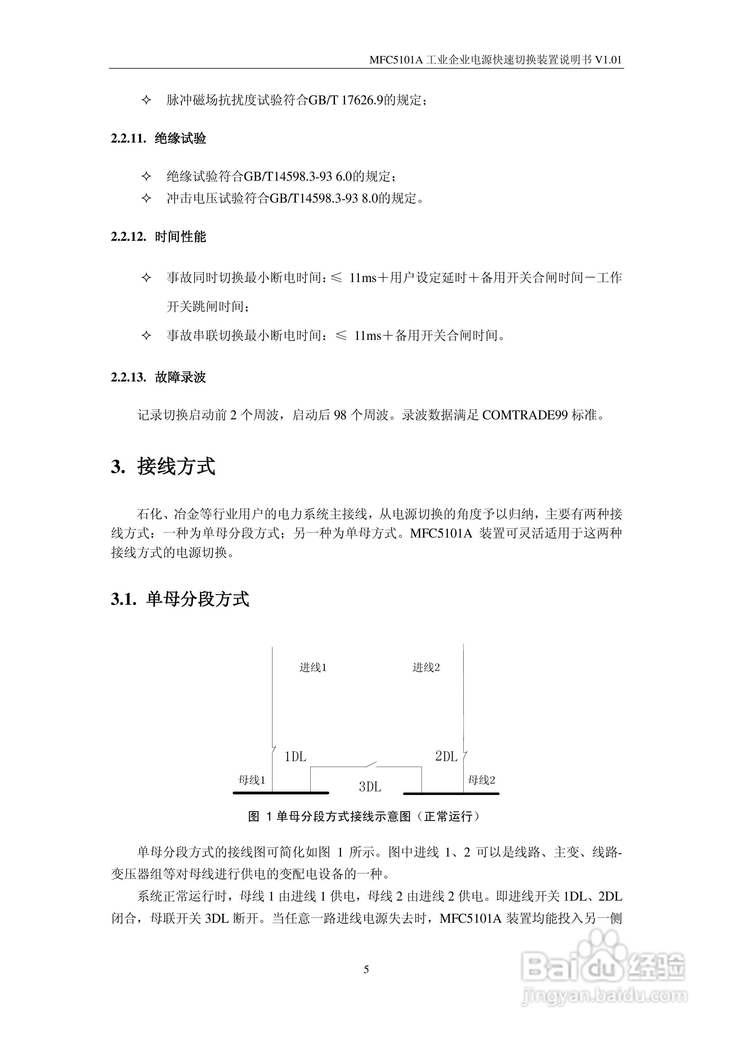 MFC5101A型工业企业电源快速切换装置说明书:[1]