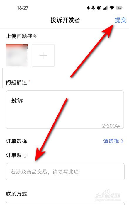 百度订单在哪里投诉