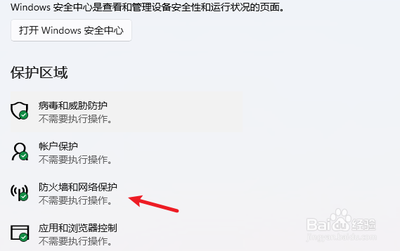 win11怎么关闭系统防火墙