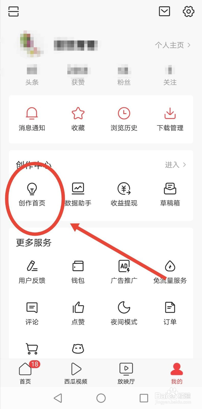 今日头条用户，如何查看自己的信用