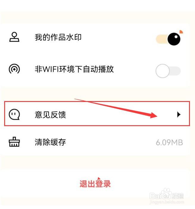 如何向遥望提出反馈意见