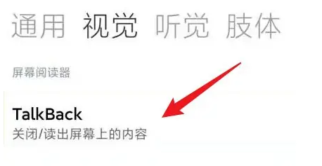 小米手机怎么关闭无障碍功能