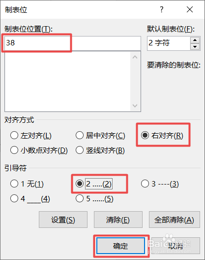 如何让目录内容自动对齐