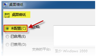 Windows 7桌面背景无法更改怎么办