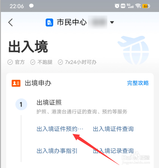 出境需要什么手续