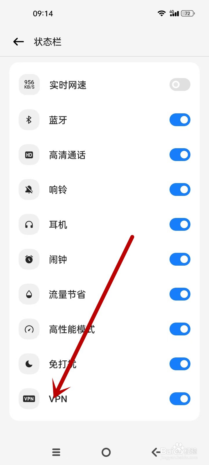 OPPO怎么设置VPN状态栏