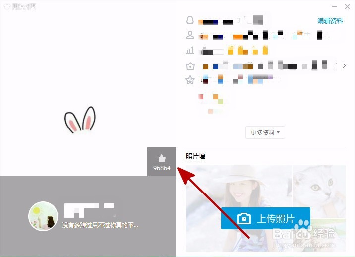 怎么在电脑版QQ上查看自己的名片赞和赞别人